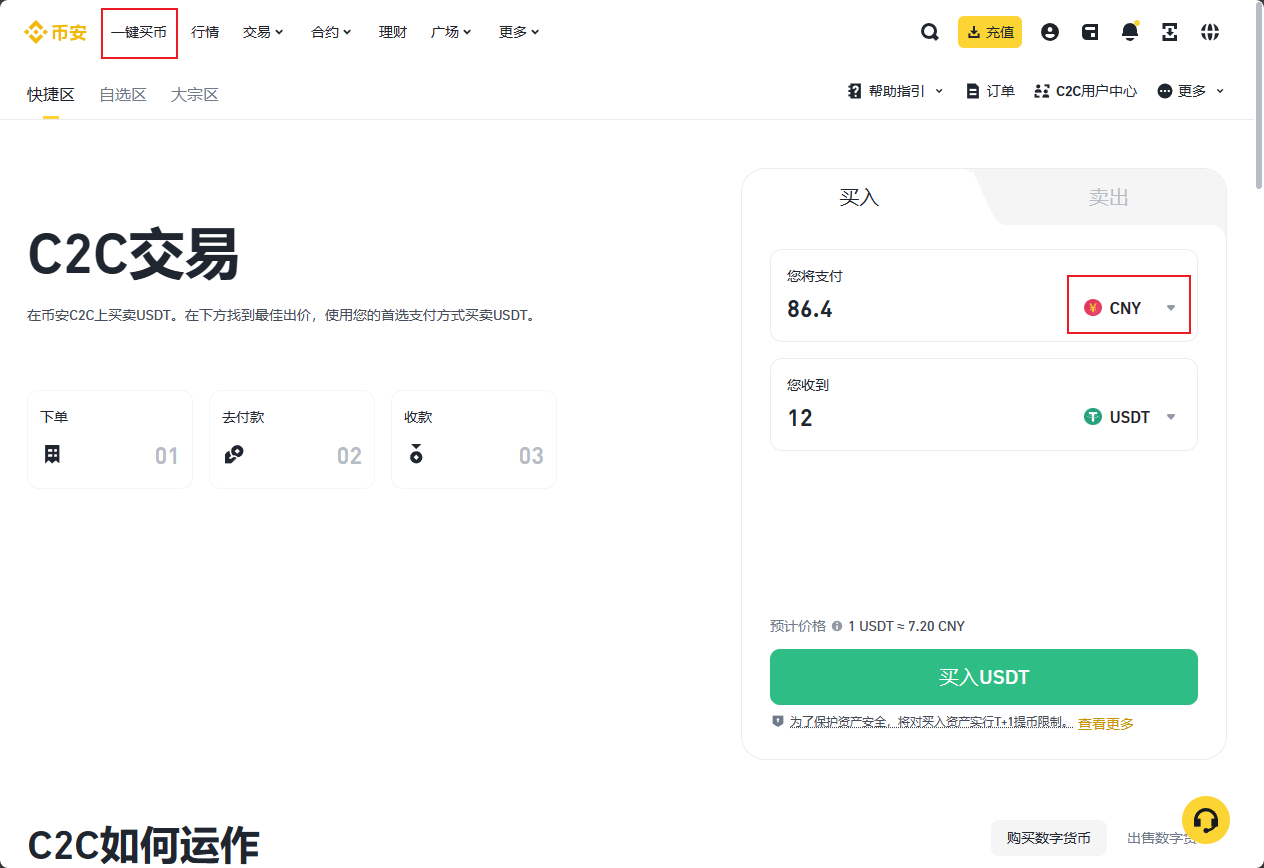 手摸手教学】终于学会使用USDT-TRC20 付款了